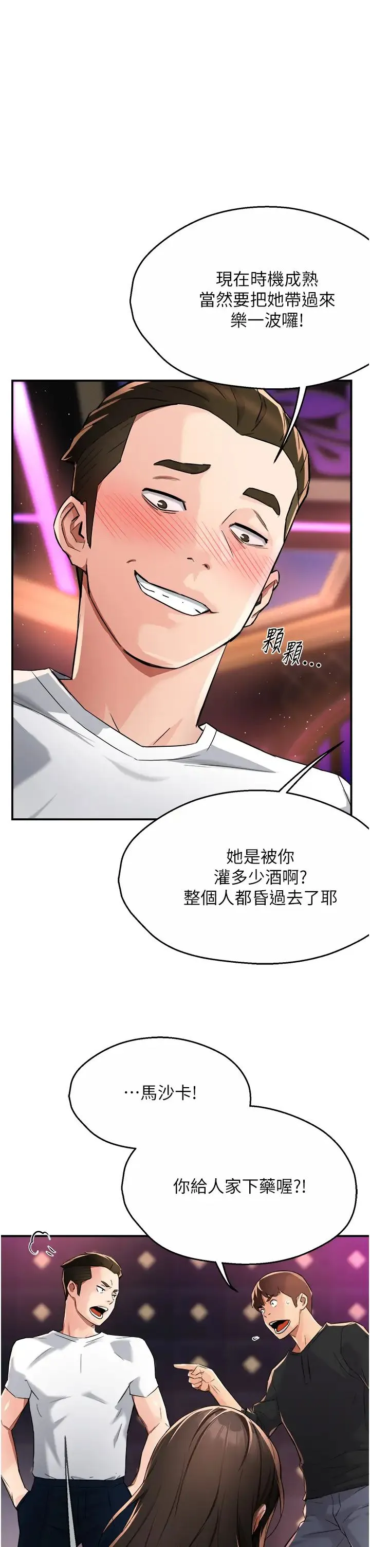 痒乐多阿姨 - 第14話-小曼霸王硬上弓! - page 1