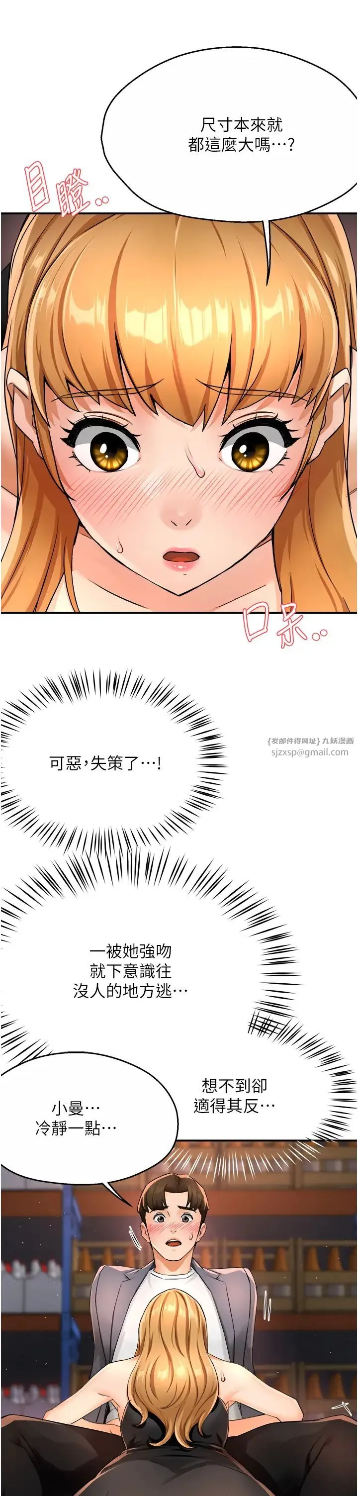 痒乐多阿姨 - 第14話-小曼霸王硬上弓! - page 11