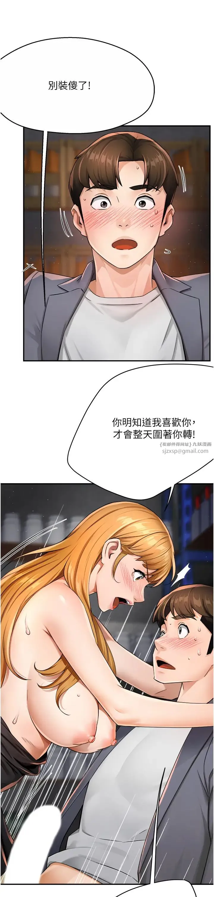 痒乐多阿姨 - 第14話-小曼霸王硬上弓! - page 16