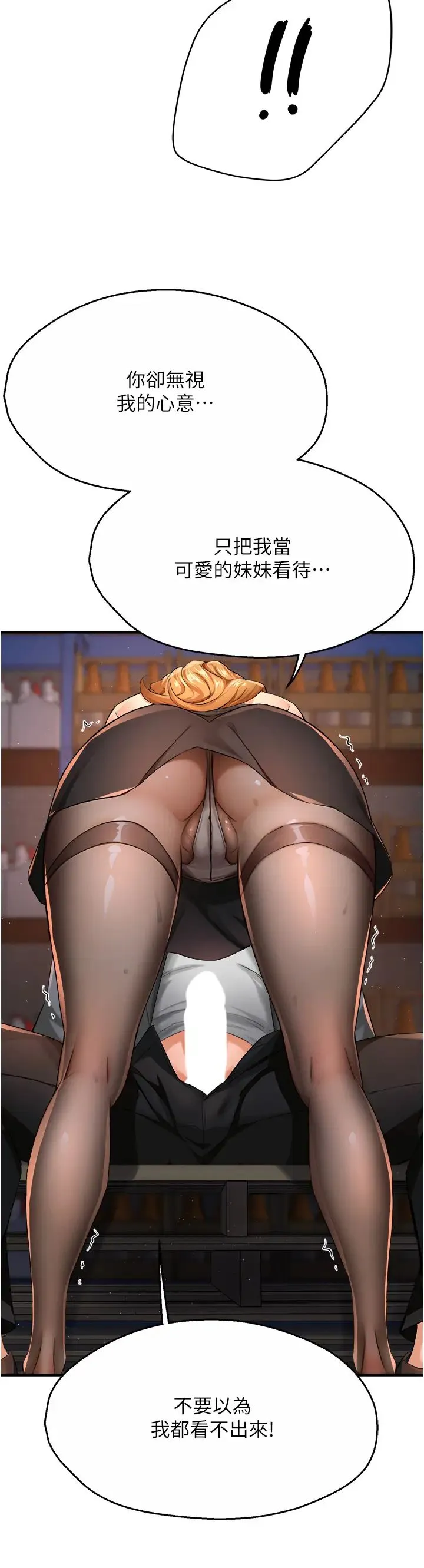 痒乐多阿姨 - 第14話-小曼霸王硬上弓! - page 17