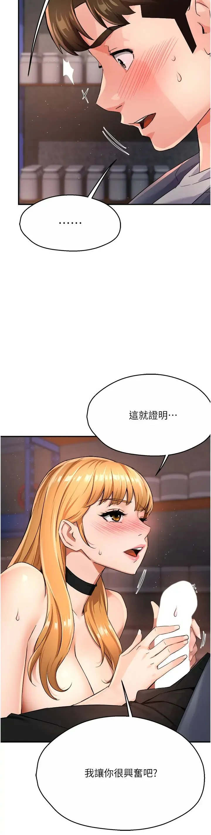 痒乐多阿姨 - 第14話-小曼霸王硬上弓! - page 21