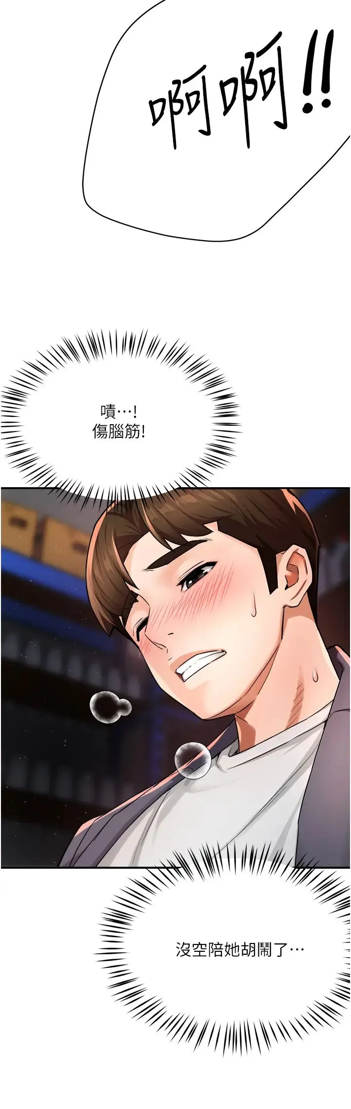 痒乐多阿姨 - 第14話-小曼霸王硬上弓! - page 27