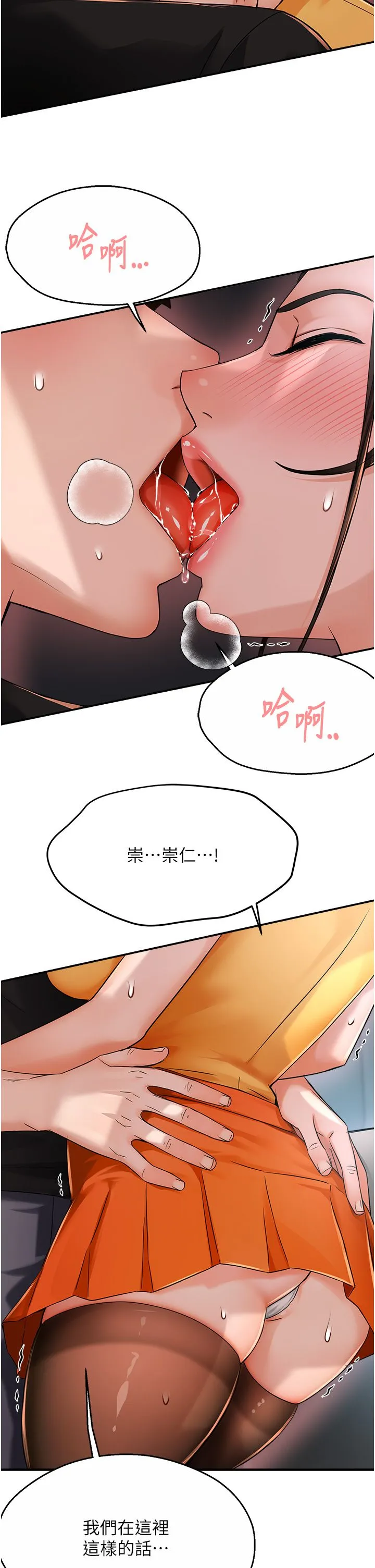 痒乐多阿姨 - 第29話-我想再和你親近一點 - page 2