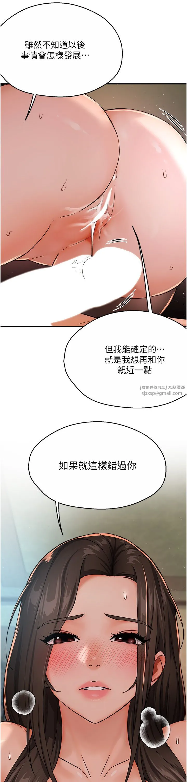 痒乐多阿姨 - 第29話-我想再和你親近一點 - page 35