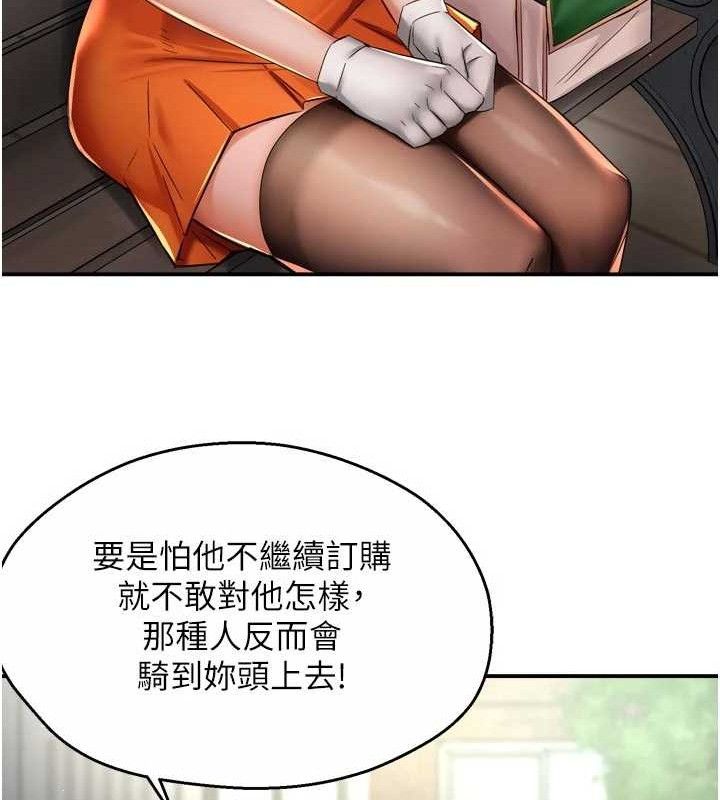痒乐多阿姨 - 第73話-你願意重新訂購癢樂多嗎? - page 28