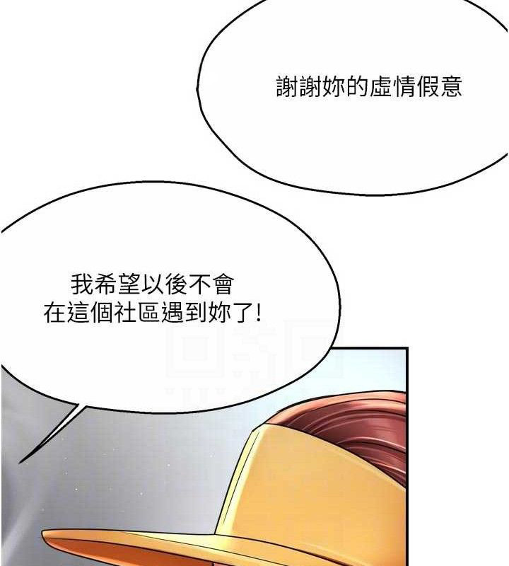 痒乐多阿姨 - 第73話-你願意重新訂購癢樂多嗎? - page 44