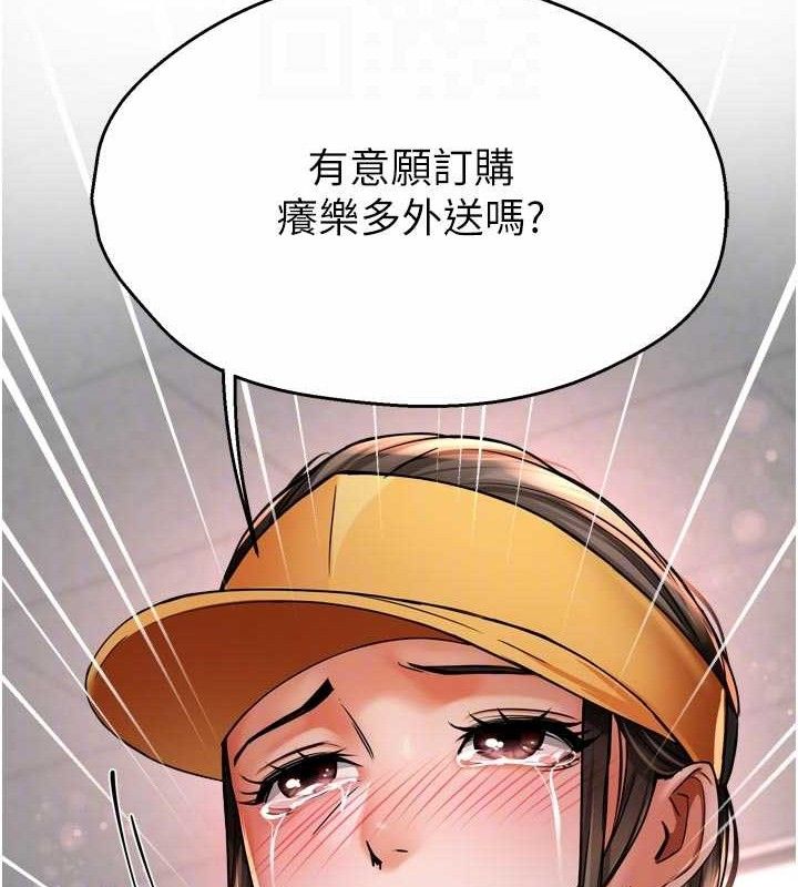 痒乐多阿姨 - 第73話-你願意重新訂購癢樂多嗎? - page 115