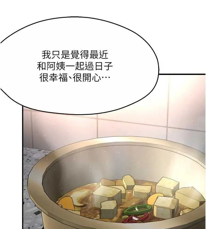 痒乐多阿姨 - 第76話-優柔寡斷的阿姨 - page 25