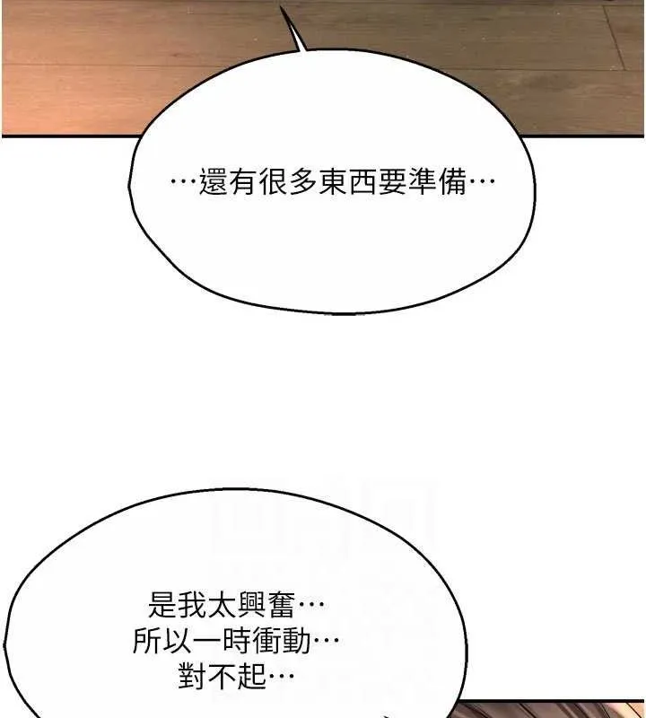 痒乐多阿姨 - 第76話-優柔寡斷的阿姨 - page 31