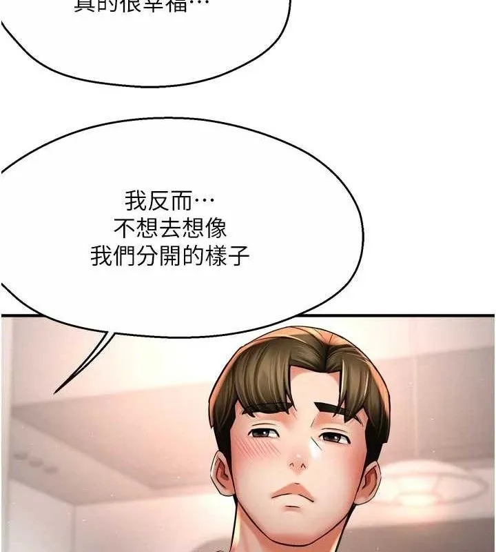 痒乐多阿姨 - 第76話-優柔寡斷的阿姨 - page 39