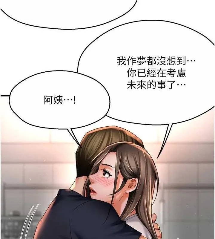 痒乐多阿姨 - 第76話-優柔寡斷的阿姨 - page 42