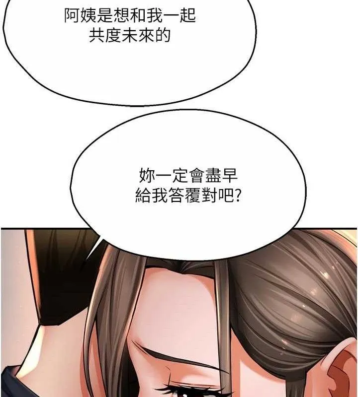 痒乐多阿姨 - 第76話-優柔寡斷的阿姨 - page 49