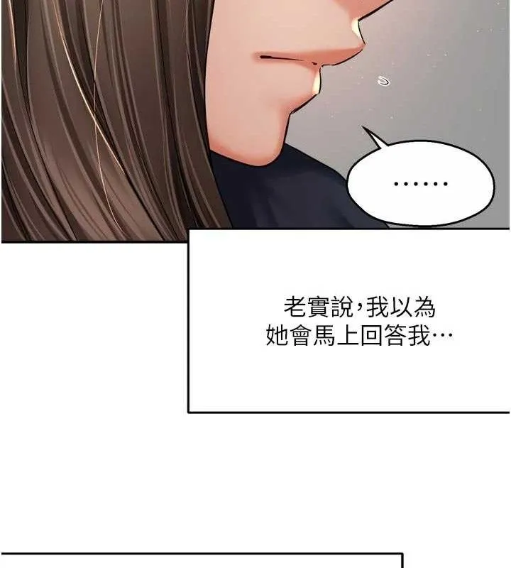 痒乐多阿姨 - 第76話-優柔寡斷的阿姨 - page 52