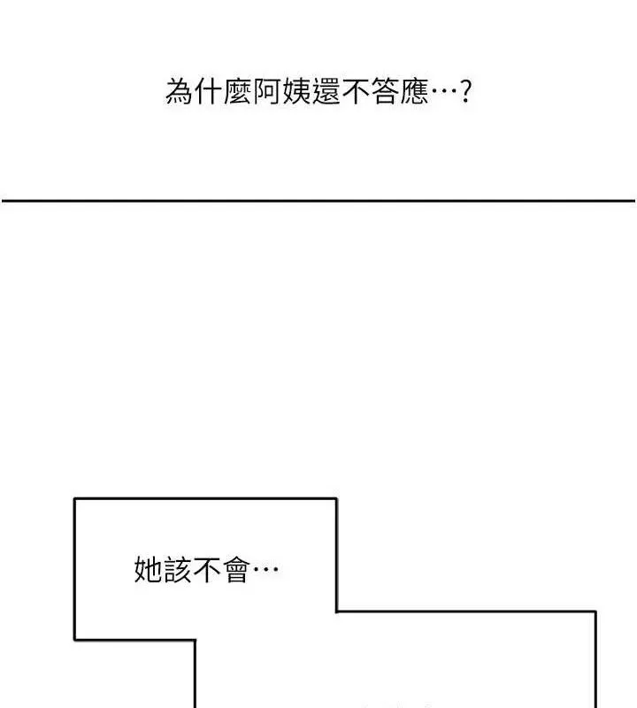 痒乐多阿姨 - 第76話-優柔寡斷的阿姨 - page 71