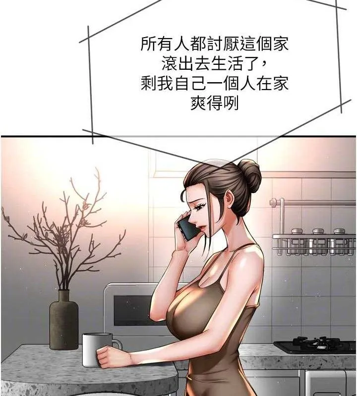 痒乐多阿姨 - 第76話-優柔寡斷的阿姨 - page 77
