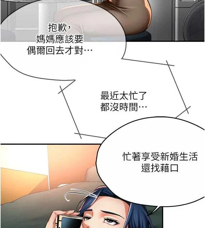 痒乐多阿姨 - 第76話-優柔寡斷的阿姨 - page 78