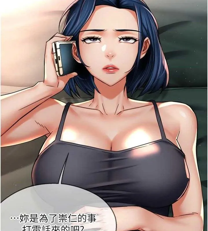 痒乐多阿姨 - 第76話-優柔寡斷的阿姨 - page 80