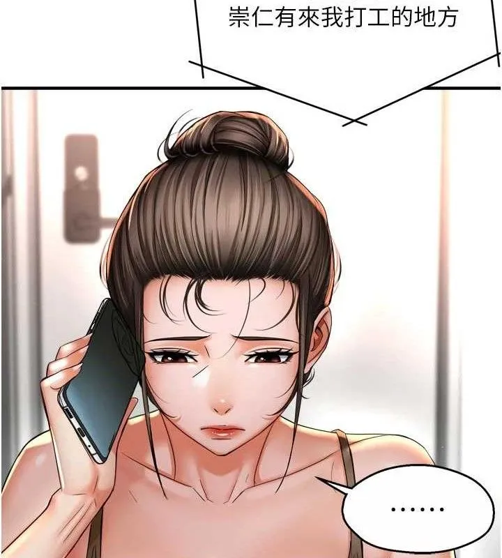 痒乐多阿姨 - 第76話-優柔寡斷的阿姨 - page 82