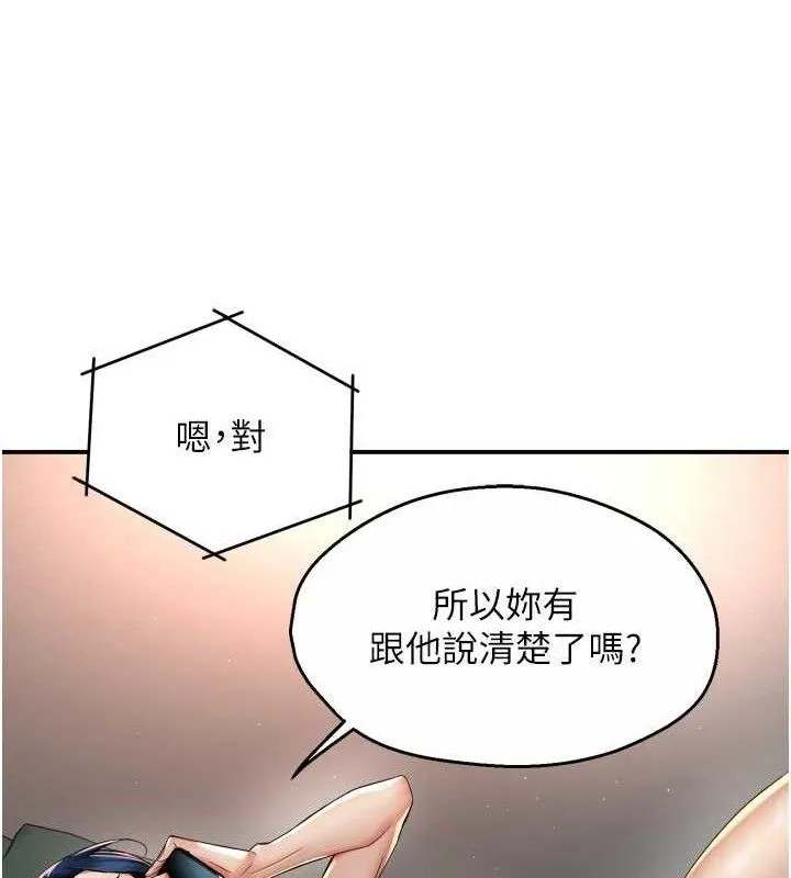痒乐多阿姨 - 第76話-優柔寡斷的阿姨 - page 84