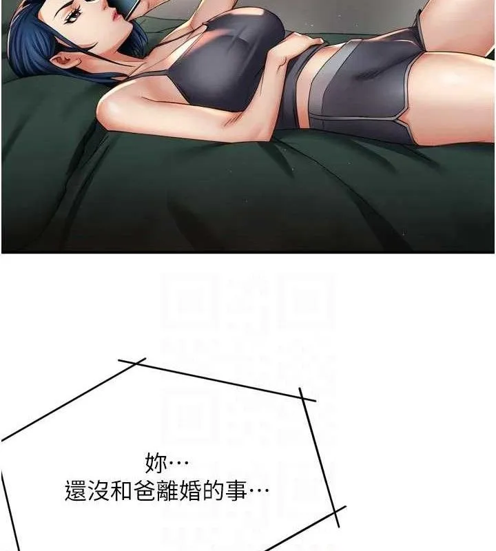 痒乐多阿姨 - 第76話-優柔寡斷的阿姨 - page 85