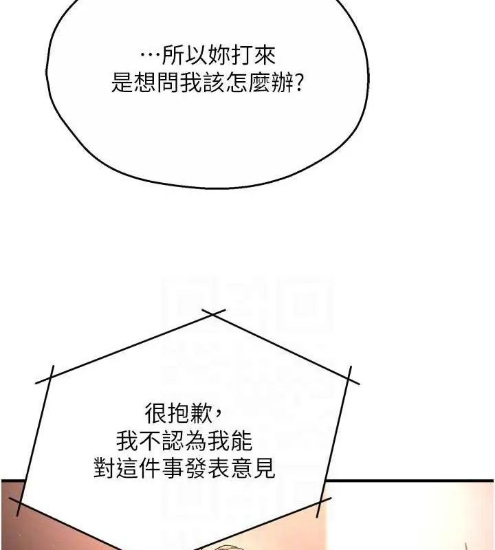 痒乐多阿姨 - 第76話-優柔寡斷的阿姨 - page 89