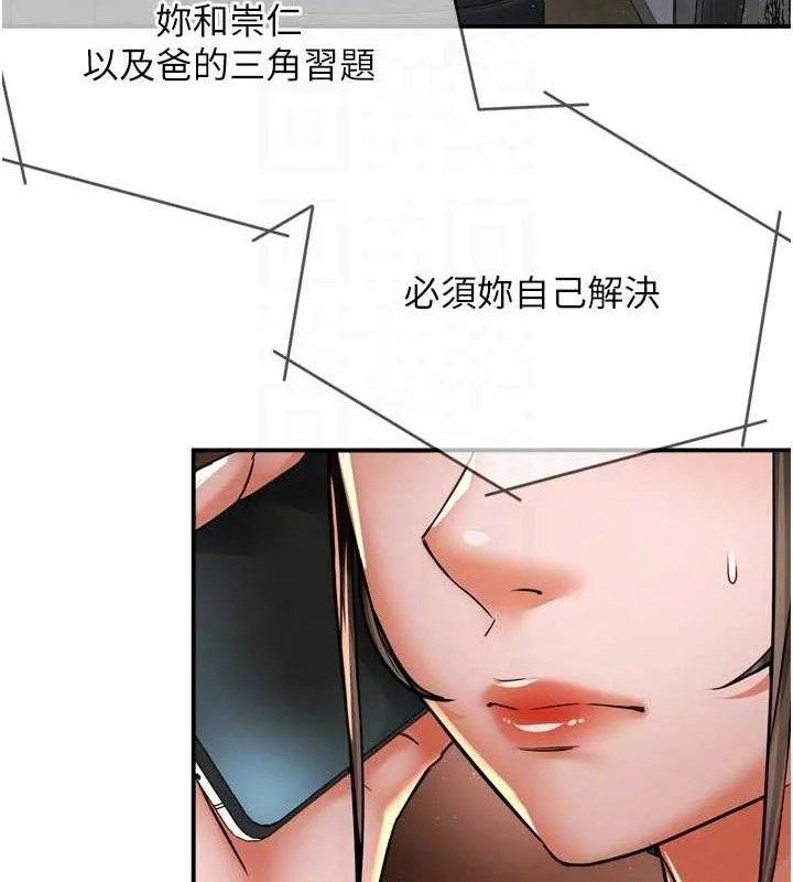 痒乐多阿姨 - 第76話-優柔寡斷的阿姨 - page 91