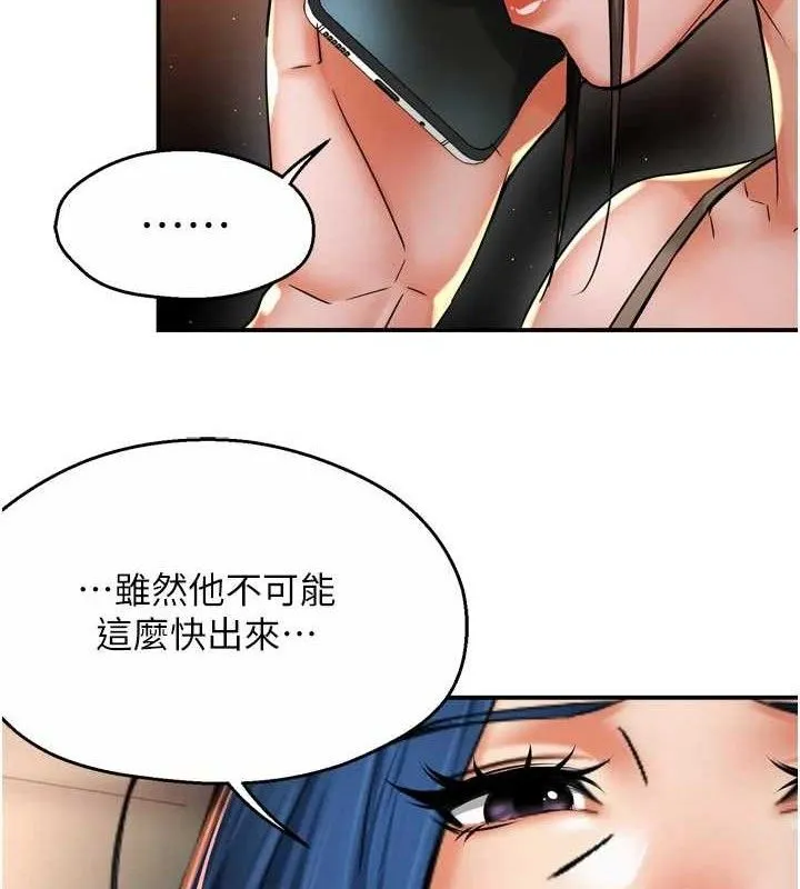 痒乐多阿姨 - 第76話-優柔寡斷的阿姨 - page 95
