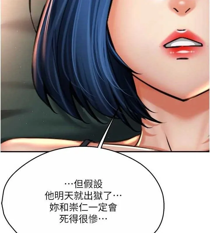 痒乐多阿姨 - 第76話-優柔寡斷的阿姨 - page 96