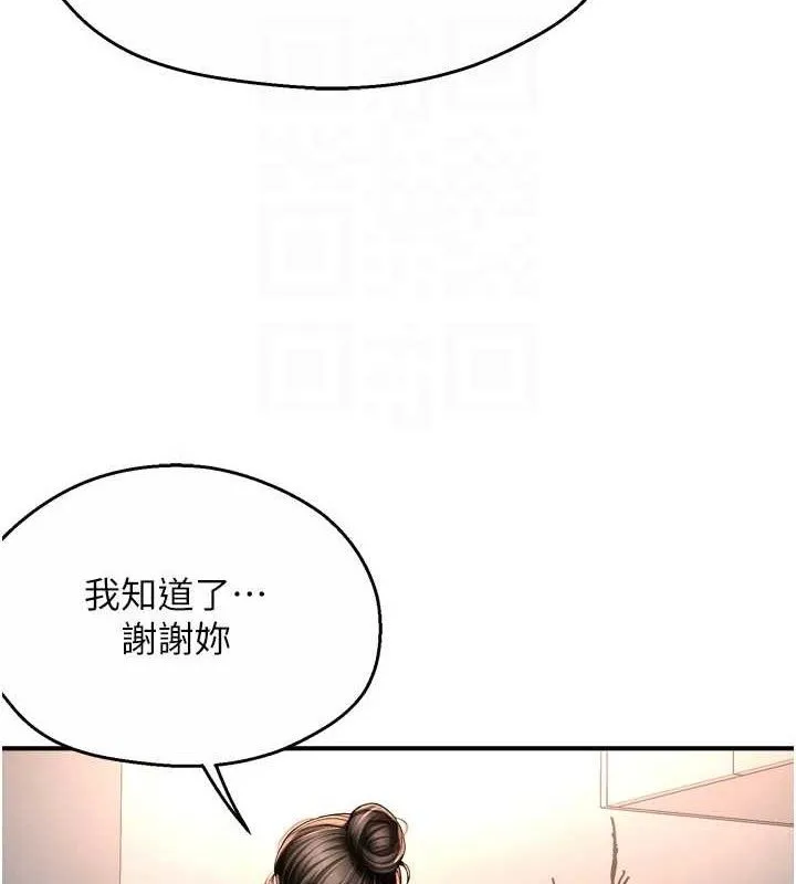 痒乐多阿姨 - 第76話-優柔寡斷的阿姨 - page 97