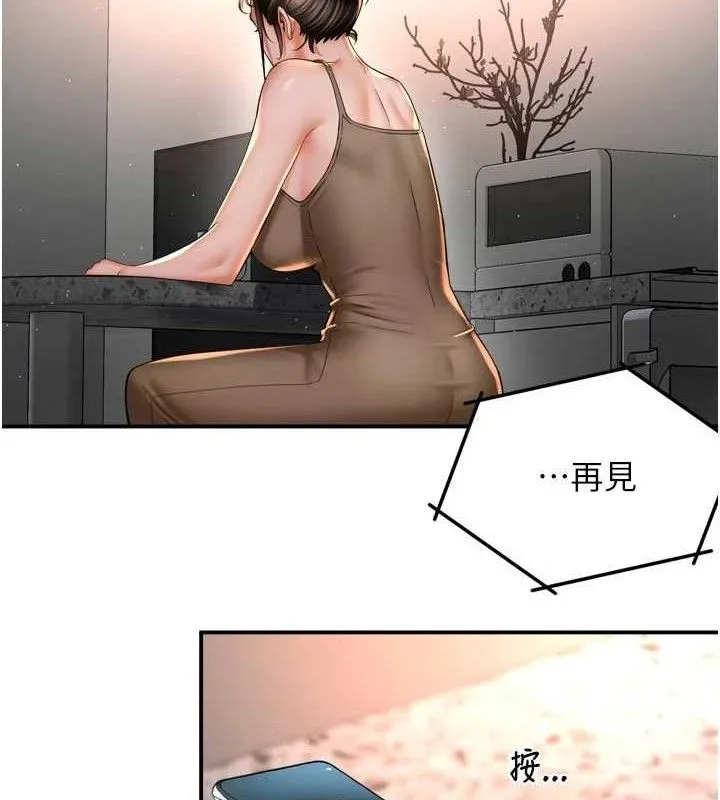 痒乐多阿姨 - 第76話-優柔寡斷的阿姨 - page 98