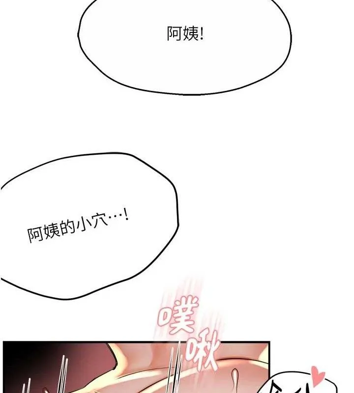 痒乐多阿姨 - 第64話-合而為一的熱戀期情侶 - page 8