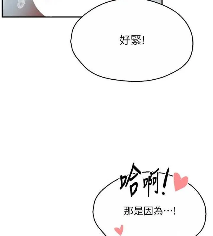 痒乐多阿姨 - 第64話-合而為一的熱戀期情侶 - page 10