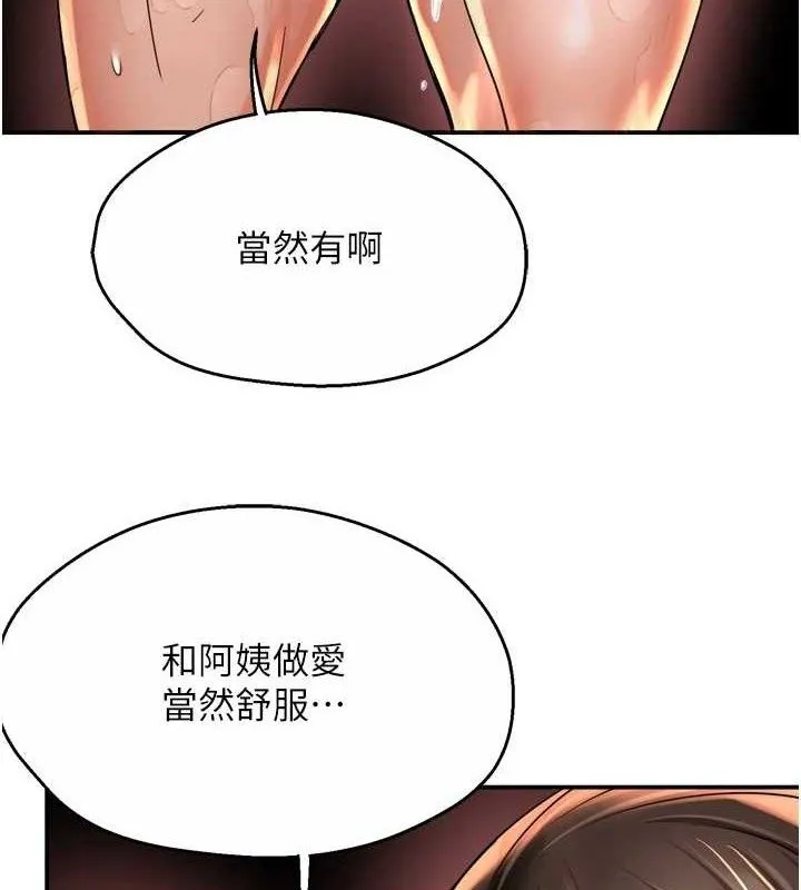 痒乐多阿姨 - 第64話-合而為一的熱戀期情侶 - page 53