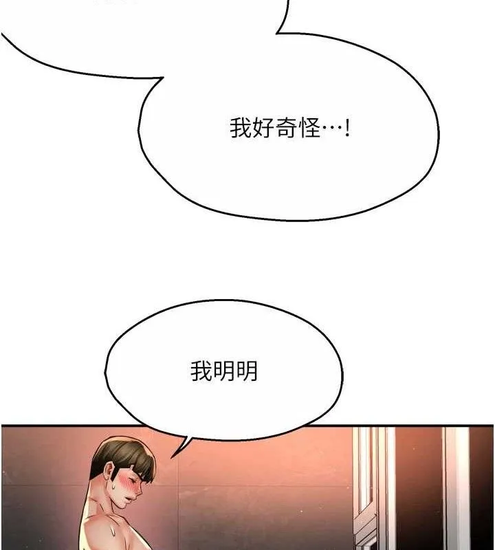 痒乐多阿姨 - 第64話-合而為一的熱戀期情侶 - page 85