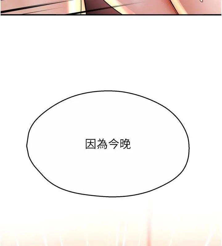 痒乐多阿姨 - 第64話-合而為一的熱戀期情侶 - page 94