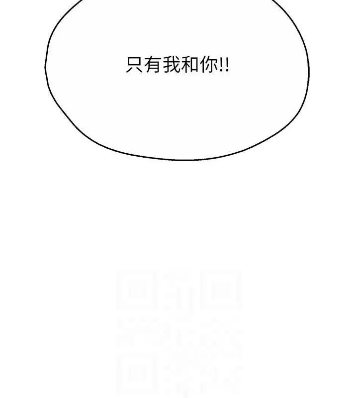 痒乐多阿姨 - 第64話-合而為一的熱戀期情侶 - page 97
