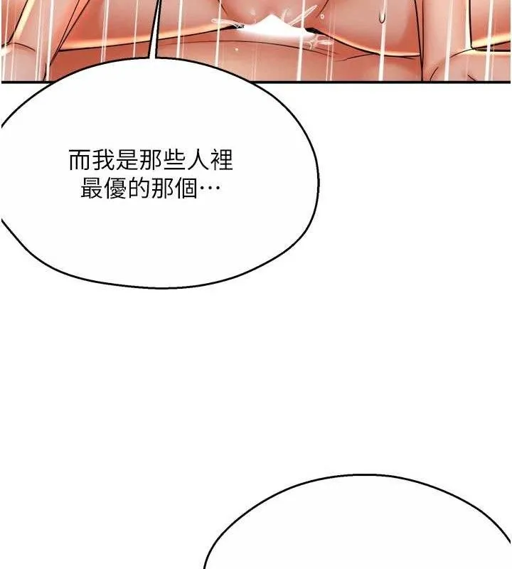 痒乐多阿姨 - 第64話-合而為一的熱戀期情侶 - page 110