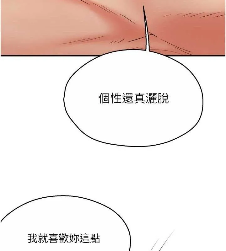 痒乐多阿姨 - 第64話-合而為一的熱戀期情侶 - page 112