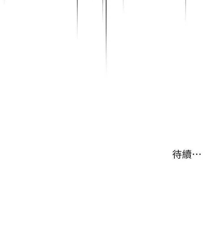 痒乐多阿姨 - 第64話-合而為一的熱戀期情侶 - page 134
