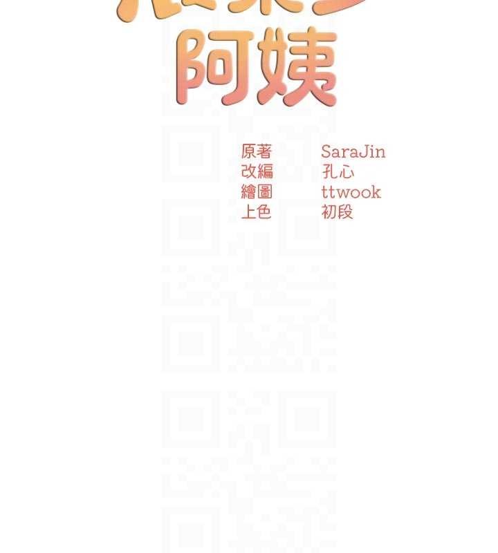 痒乐多阿姨 - 第91話-我一直在等妳… - page 33