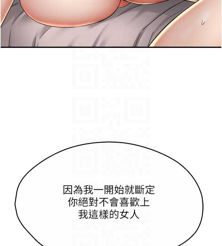 痒乐多阿姨 - 第91話-我一直在等妳… - page 71