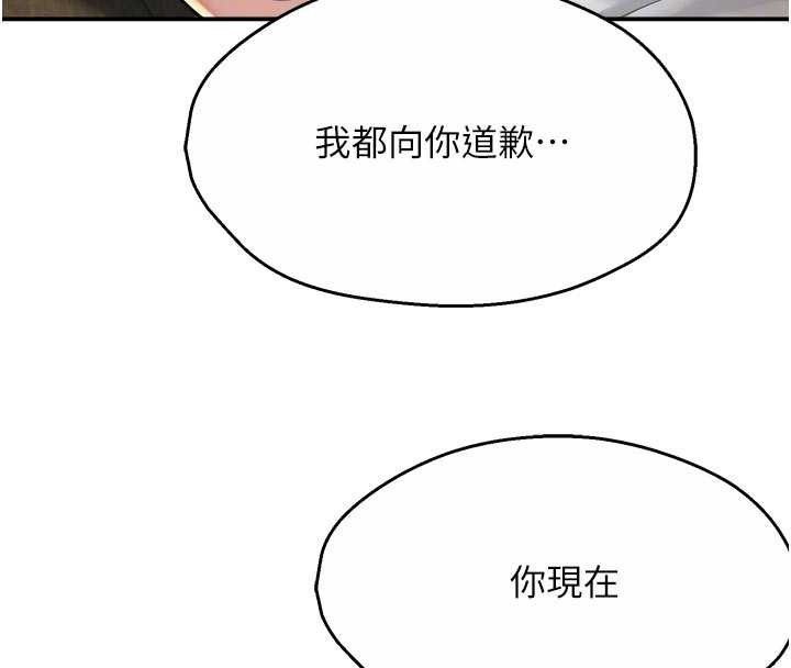 痒乐多阿姨 - 第91話-我一直在等妳… - page 80
