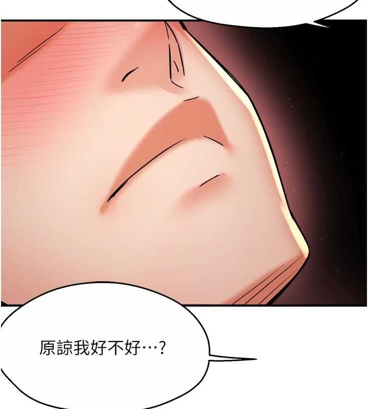 痒乐多阿姨 - 第91話-我一直在等妳… - page 81