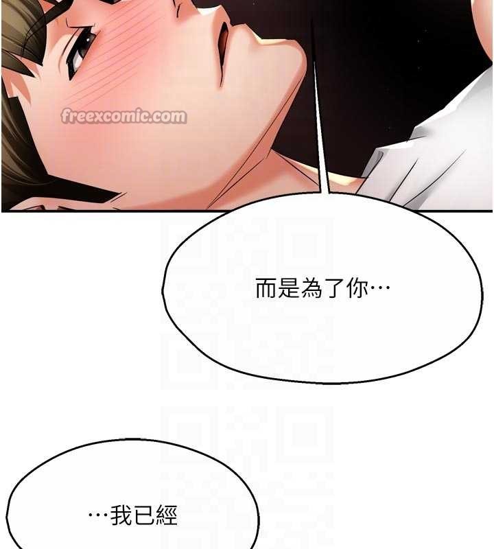痒乐多阿姨 - 第91話-我一直在等妳… - page 84