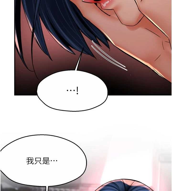 痒乐多阿姨 - 第91話-我一直在等妳… - page 87