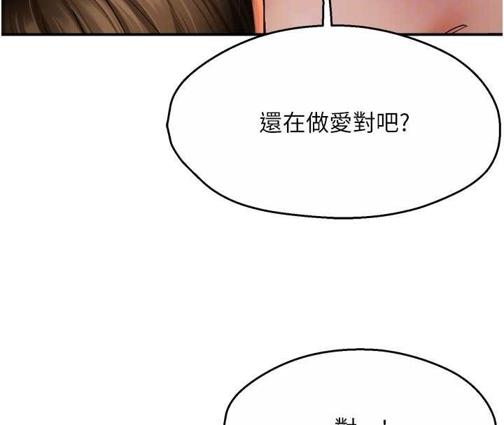 痒乐多阿姨 - 第91話-我一直在等妳… - page 113