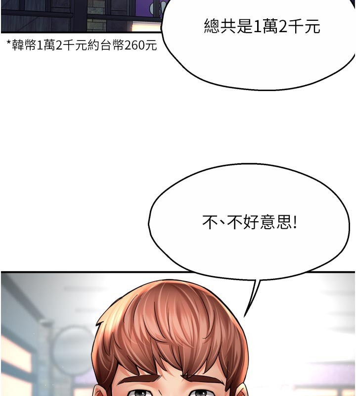 痒乐多阿姨 - 第77話-排解孤單的一夜情 - page 2