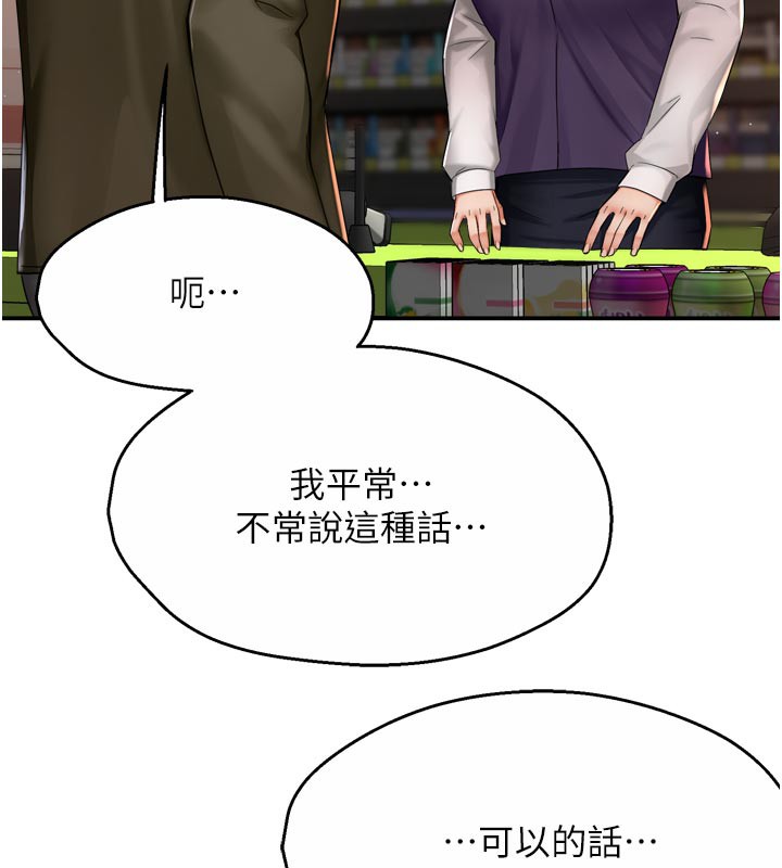 痒乐多阿姨 - 第77話-排解孤單的一夜情 - page 5