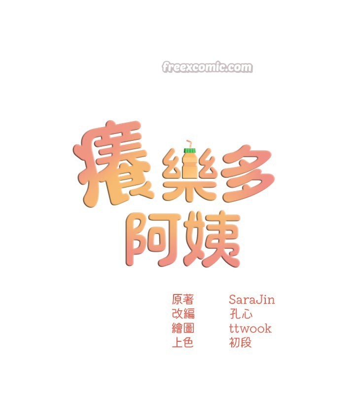 痒乐多阿姨 - 第77話-排解孤單的一夜情 - page 30