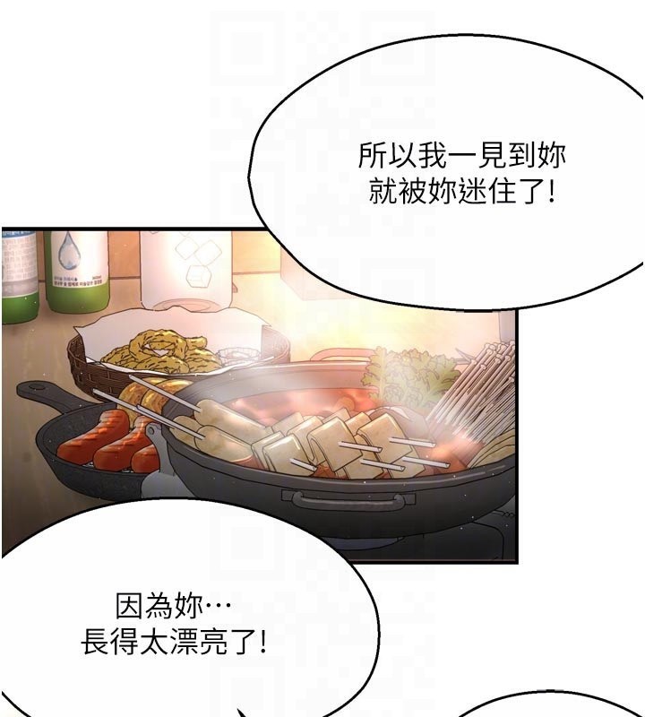 痒乐多阿姨 - 第77話-排解孤單的一夜情 - page 33